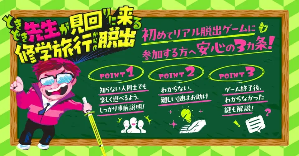 リアル脱出ゲームとは